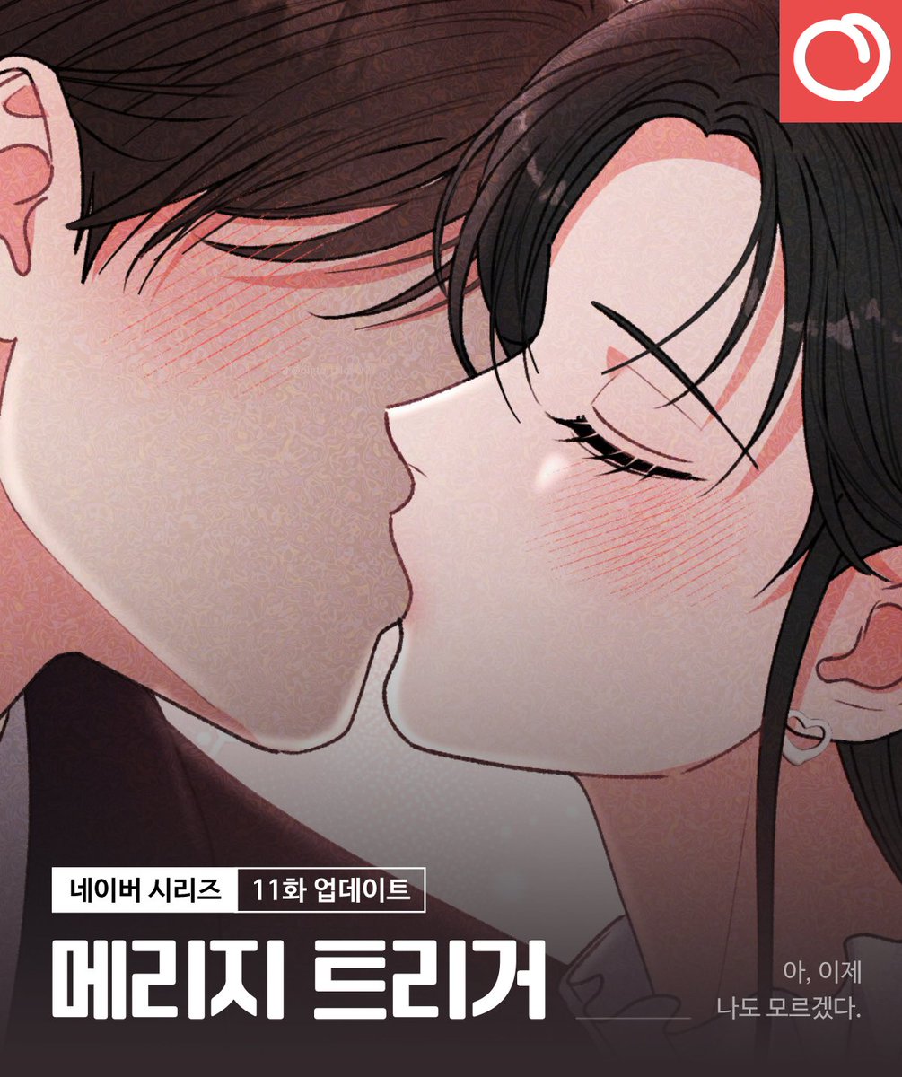 🔫메리지 트리거 11화 업데이트 안내

아, 이제
나도 모르겠다.

매주 월요일은 &lt;메리지 트리거&gt; 업데이트날!
네이버 시리즈로!

[무삭제판]🔥
naver.me/x9z2jJOb
[개정판]
naver.me/5QiRPHfc

#RT #레드피치 #웹툰 #능글남주 #집착남주 #다정여주 #계약결혼