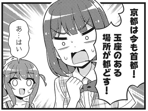 京都御所には高御座がありますが、
東京の皇居にも儀式用御椅子があり、
どちらも玉座と言えます…(作者談)

首都論争も熱い(?)
『てくてくっ!秘密リサーチ』第24話
無料公開中✨ #てくてくっ
https://t.co/s02yYtDAqe 