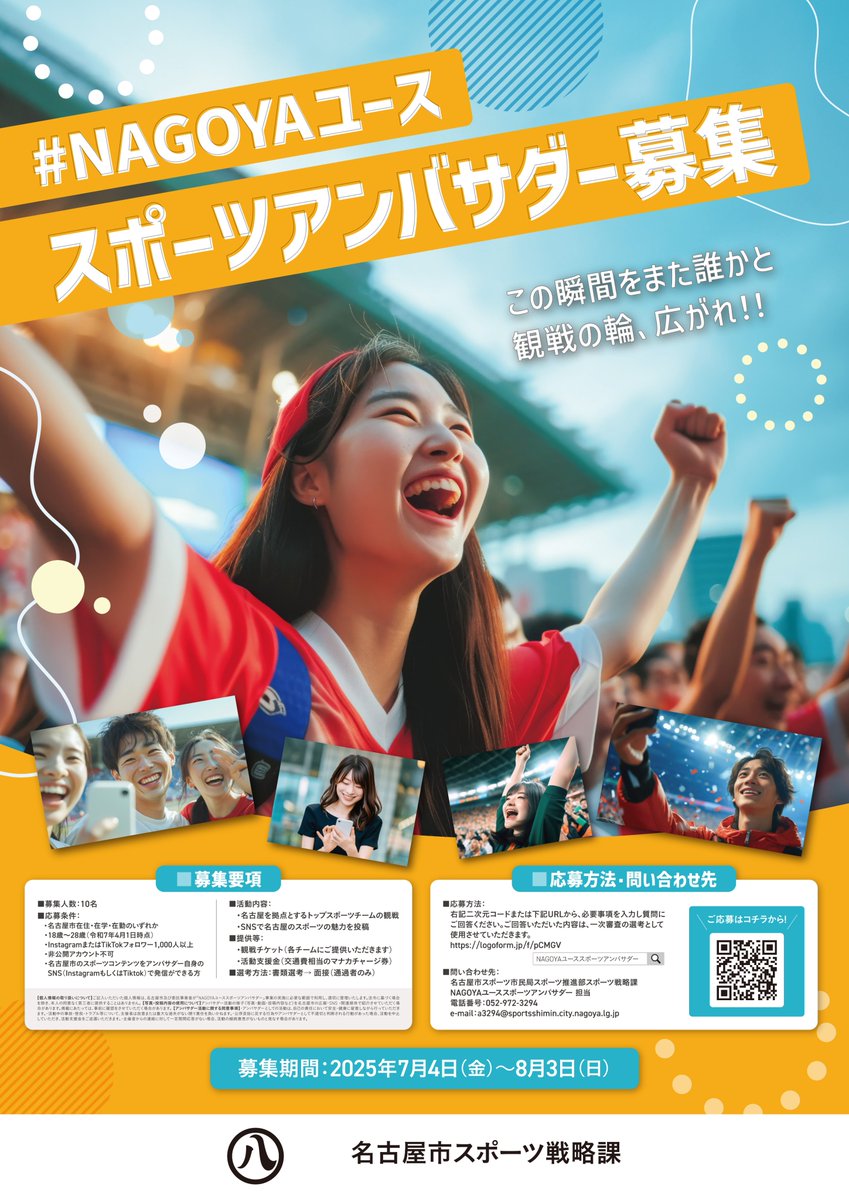 名古屋市広報課 tweet media