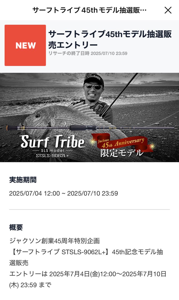 hiro_Jack_63's tweet photo. エントリー完了‼️
#jacksonlures
#surftribe
#jackson45thAnniversary https://t.co/dlwoaKSsgL