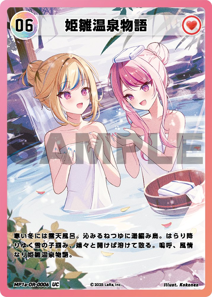 HIMEHINA「Bubblin」トレーディングカード No.01 SSR HIMEHINA Official Trading Card Vol.1『Bubblin × Bubblin』を発売