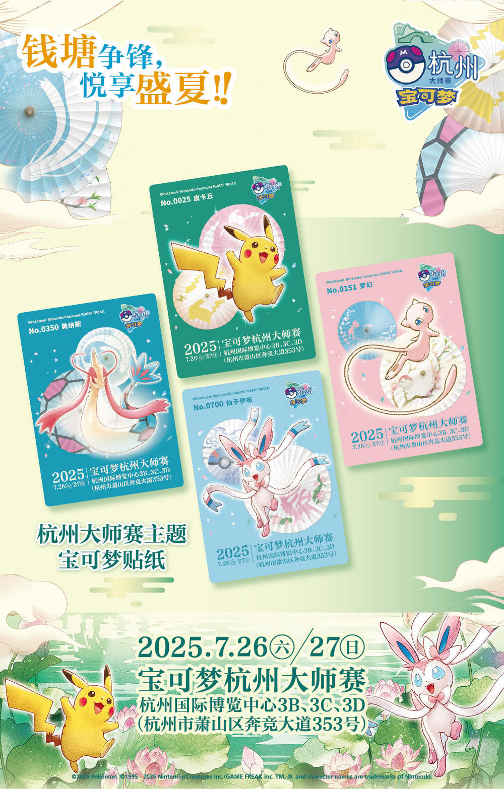 ポケモン 缶バッジ 中国大会限定 杭州大会 杭州マスター　ピカチュウ　ニンフィア 中国大会限定 2025 ポケモン マスターズ杭州 ニンフィア