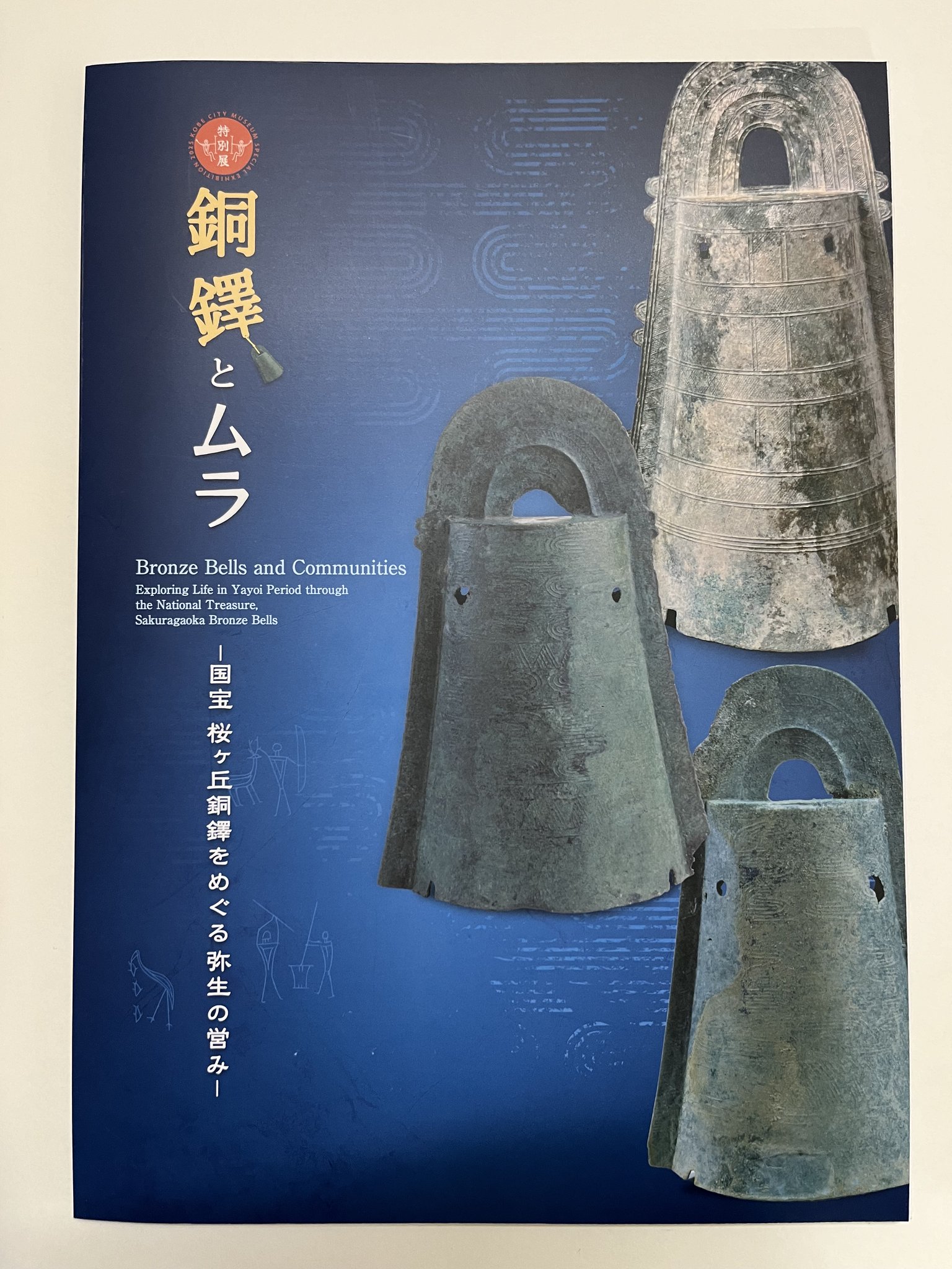 神戸市立博物館 on X: 