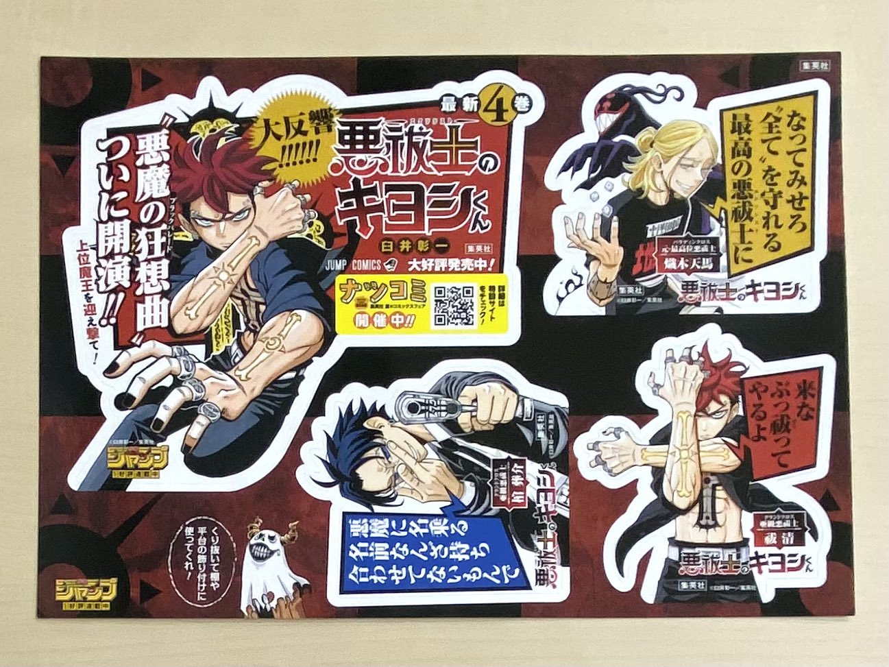 ジャンプフェスタ2025 サイン ミニ色紙　悪祓士のキヨシ 悪祓士のキヨシくん ジャンプフェア アニメイト ミニ色紙 特典