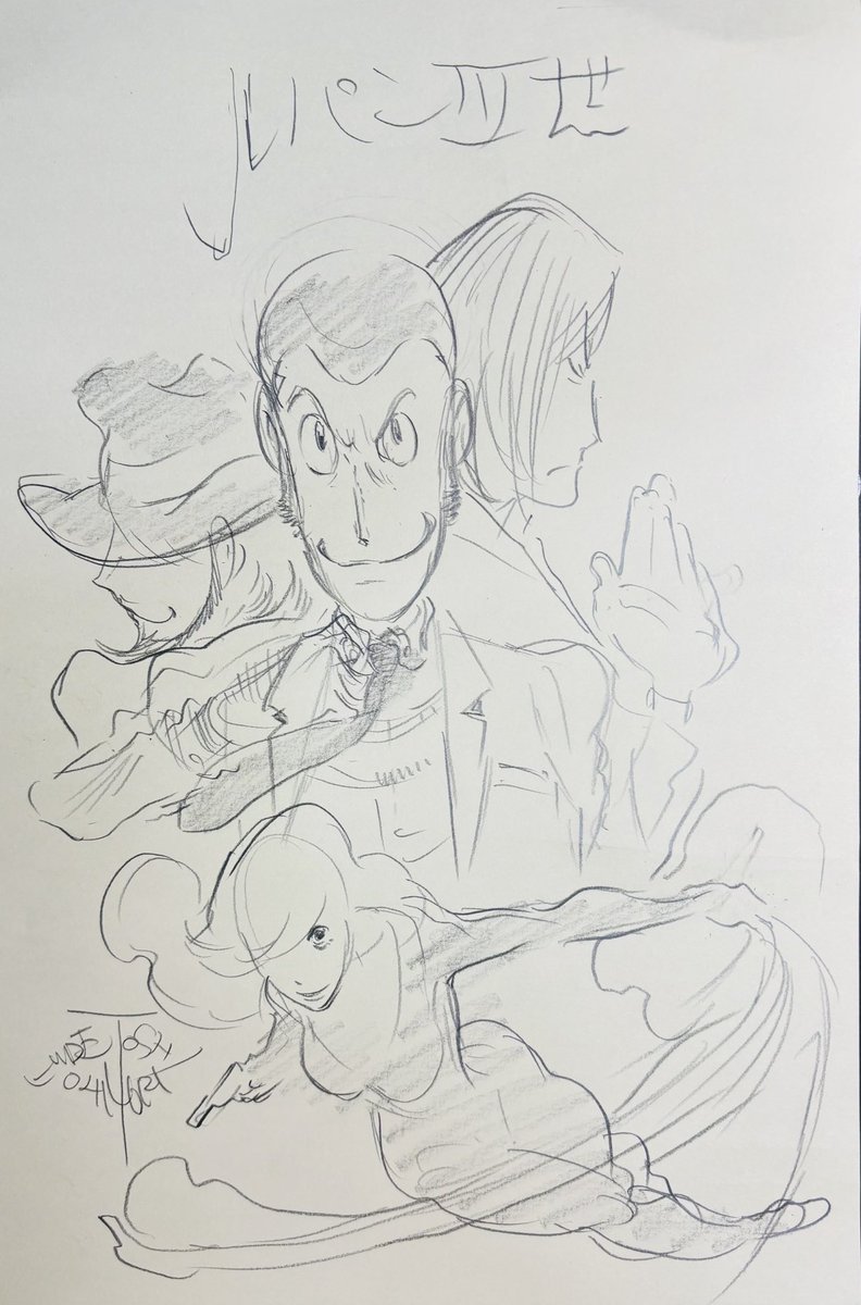 久しぶりに描いてみました^_^中学の頃から描いていたので懐かしいですね。^_^

#ルパン三世