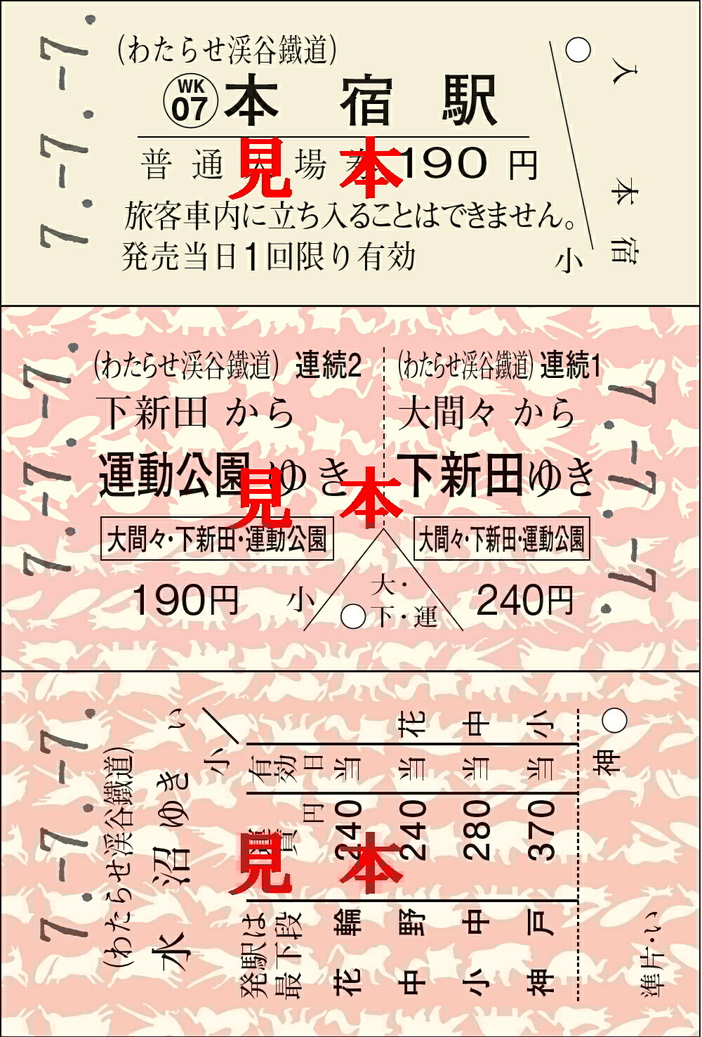 硬券/廃止私鉄などの乗車券7枚セット JTB時刻表【公式】 on X: