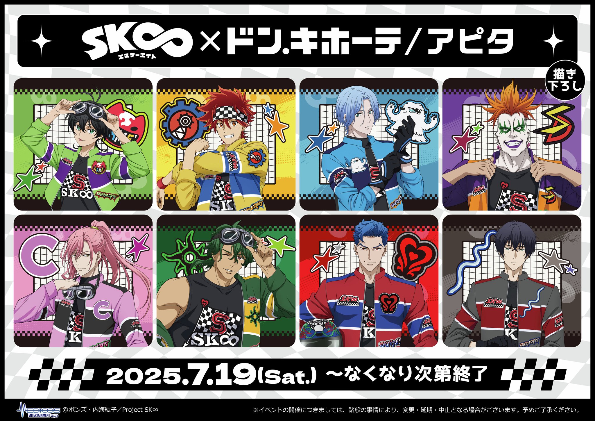 エスケーエイト　ドンキホーテコラボ　レーシングファッション　喜屋武暦　レキ　特典 オリジナルTVアニメ「SK∞ エスケーエイト」の新規描き下ろし