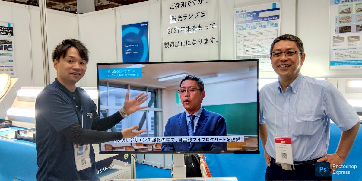HotaluX_info's tweet photo. ✨ #地域防災EXPO 最終日

✨ 関川村の大島室長がご来場！🎉
#ホタルクス の防災用Nuシリーズをご採用いただき、地域の安全をさらに強化する一助となれたこと、心より感謝です。🙏 これからも停電・防災対策の未来に貢献します💪
#自治体公共Week2025 #関川村 #安全な未来 https://t.co/qf4tXXDzBH