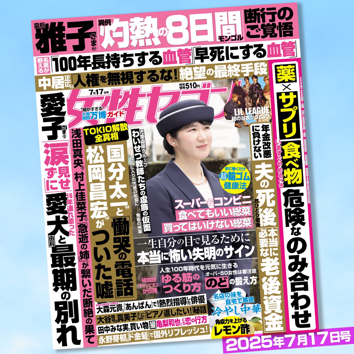 女性セブン　昭和46年2月10日号 週刊女性セブン 2016年2/25号 (発売日2016年02月10日) | 雑誌