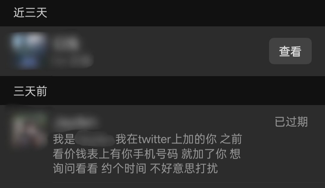 各位，要问我预约我什么的在x上问我就行 我一定会同意的只是时间问题。

微信上我是不会同意任何一个通过手机号加我的人(   ˊ ᵕ ˋ 💦)

因为微信都是认识的人我才加 而且也有过个别案例就是加了我问问却不下单一直聊有的没的 又不进我门槛 这个让我很为难😥