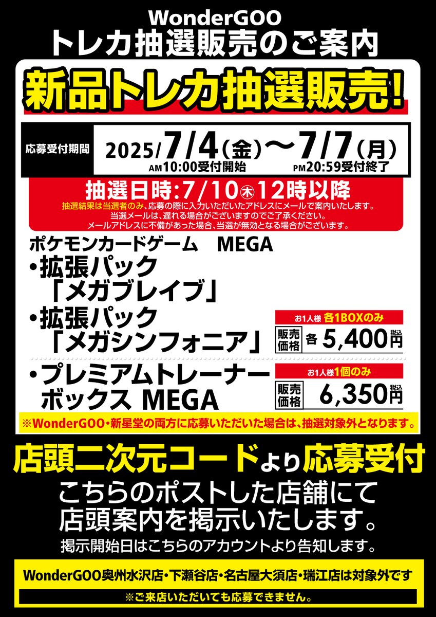 ‼️🔥新品トレカ予約情報🔥‼️
8/1発売
#ポケモンカード 
【 #メガブレイブ 】
【 #メガシンフォニア 】
【プレミアムトレーナーボックスMEGA】
店頭にて抽選予約受付中❗️
受付期間が短いのでお早めにご応募ください‼️
#ポケカ #ワングーひたちなか