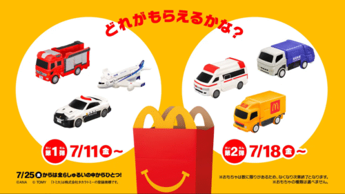 ジョブレイバー！マックのハッピーセット2025年7月おもちゃが登場！全6