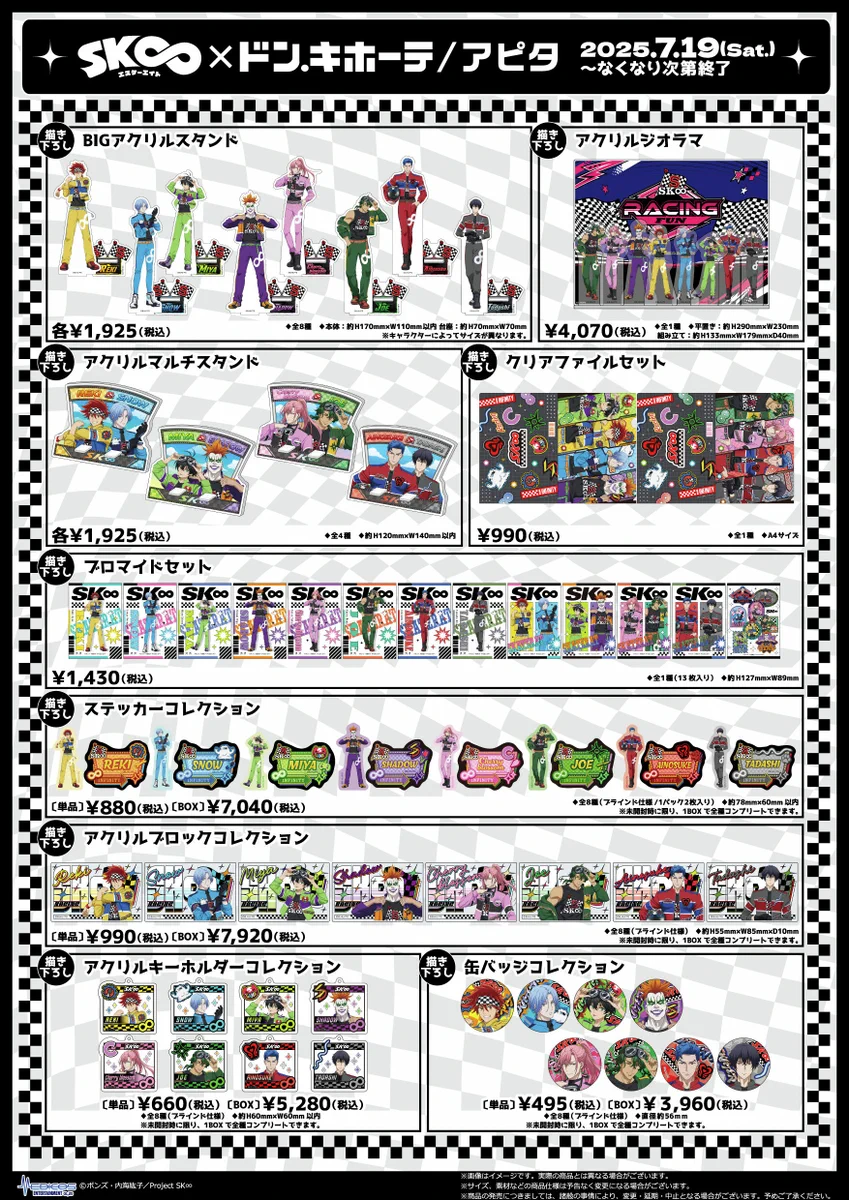 【新品未開封】SK♾ エスケーエイト ドンキコラボ まとめ売り！ 驚安の殿堂 ドン・キホーテ🐧 on X: 