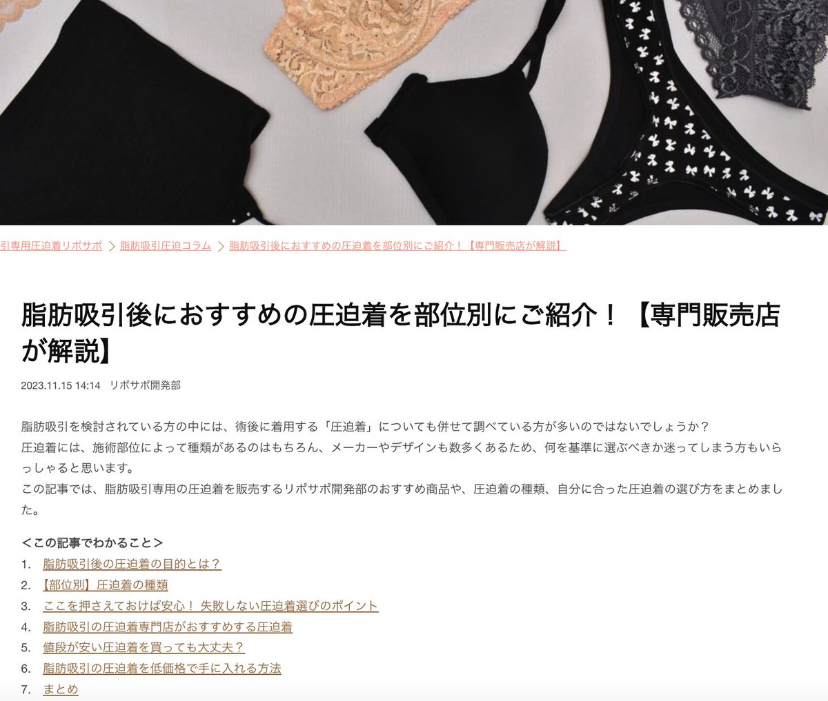 リポサポ【脂肪吸引専用圧迫着】 on X: 