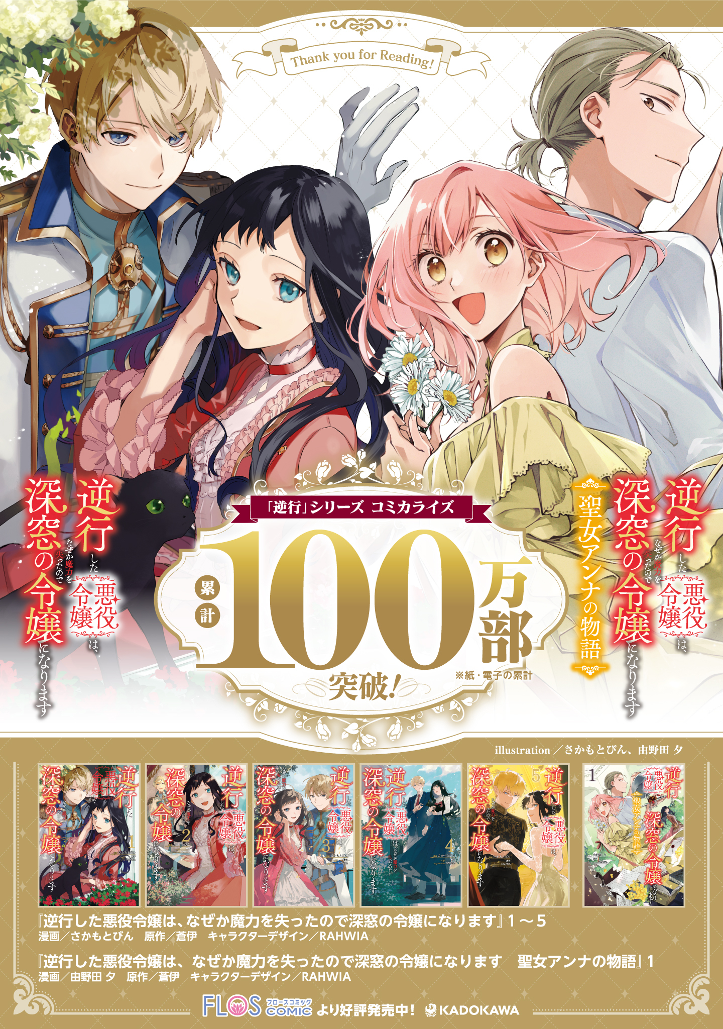 漫画 悪役令嬢 聖女 悪役令嬢、時々本気、のち聖女。（コミック）3 - 主婦と生活社