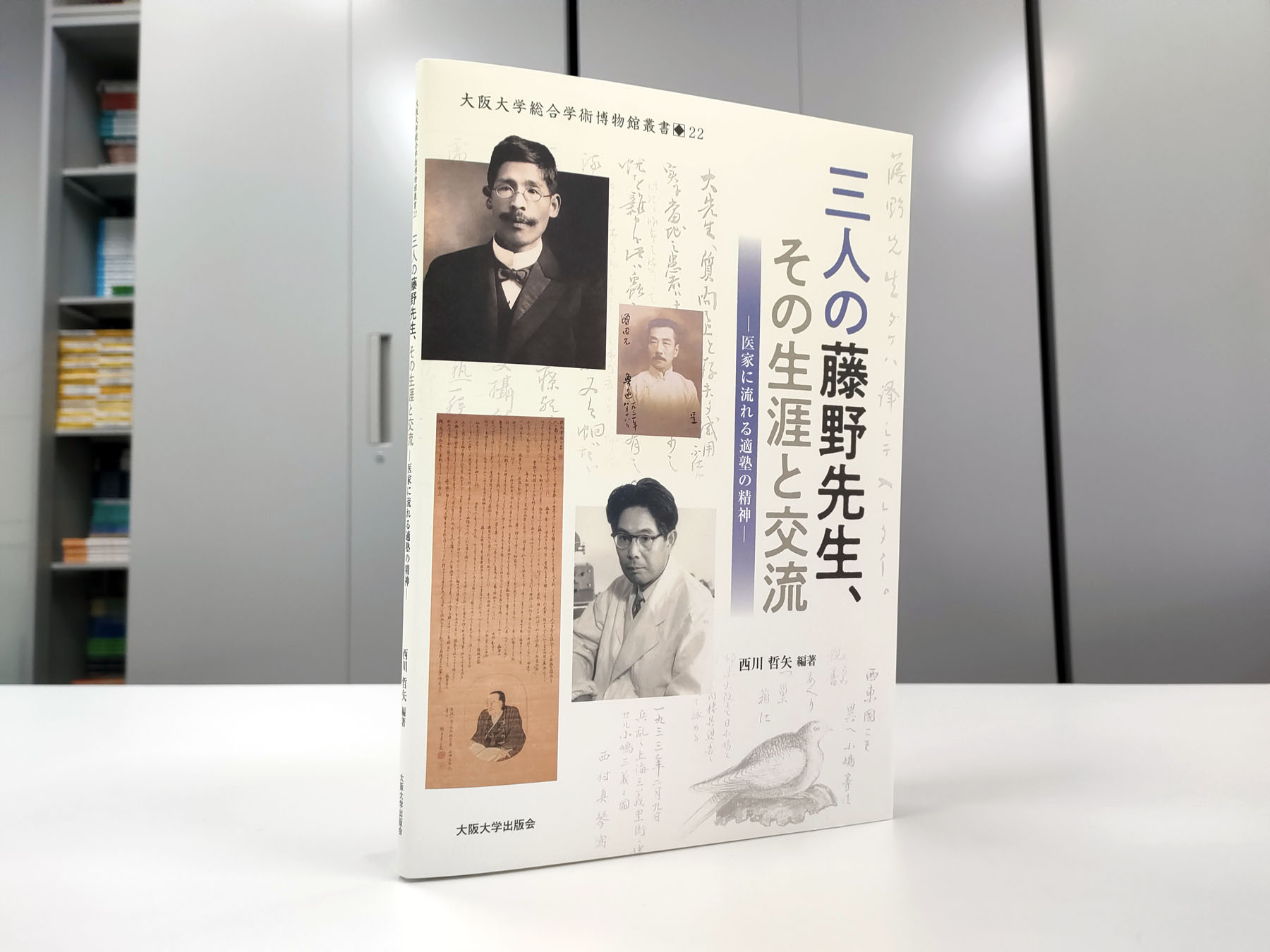 「緒方洪庵全集 第三巻（上）- 和歌　書　著作（その二）」2023年 大阪大学出版会 on X: 