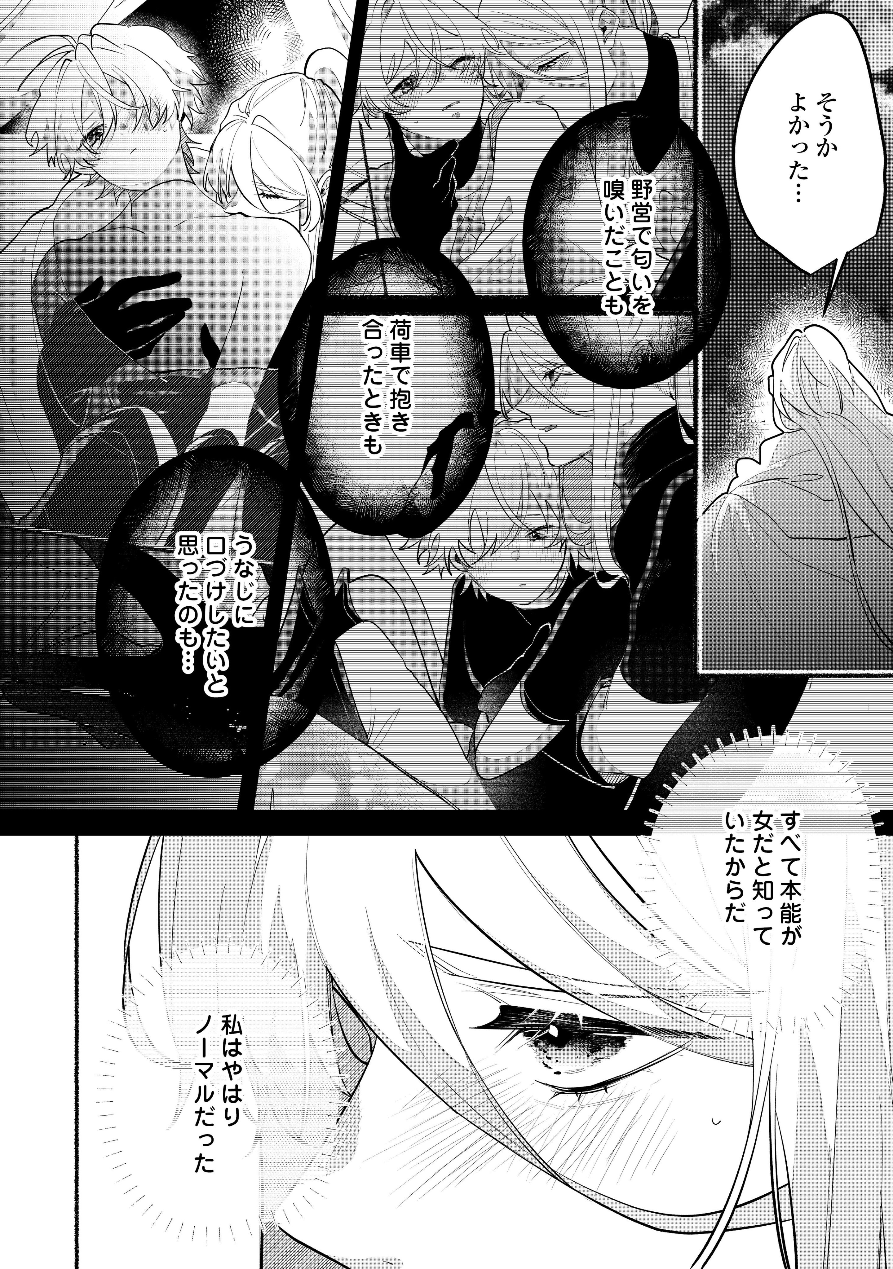 男装騎士は王太子のお気に入り - Search / X