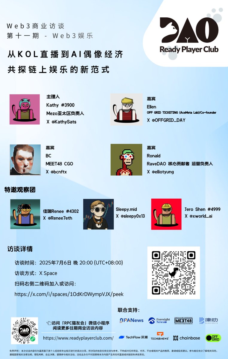 Ready Player Club (@rpcnftclub) on Twitter photo 🎤RPC Web3商业访谈第11期|Web3娱乐专场
从KOL直播到AI偶像经济- 共探链上娱乐的新范式
主理人:Kathy | Mezo亚太区负责人 <a href="/KathySats/">Kathy.sats⚡️</a>
本期嘉宾:
🎙 Ron|RaveDAO 核心贡献者 运营负责人 <a href="/elliotyung/">Elliot Yung</a>
🎙 BC|Meet48 CGO <a href="/BCnftx/">BC |MEET48</a>
🎙 Ellen|OFF GRID TICKETING (AceMeta Lab) /联合创始人 🎤RPC Web3商业访谈第11期|Web3娱乐专场
从KOL直播到AI偶像经济- 共探链上娱乐的新范式
主理人:Kathy | Mezo亚太区负责人 <a href="/KathySats/">Kathy.sats⚡️</a>
本期嘉宾:
🎙 Ron|RaveDAO 核心贡献者 运营负责人 <a href="/elliotyung/">Elliot Yung</a>
🎙 BC|Meet48 CGO <a href="/BCnftx/">BC |MEET48</a>
🎙 Ellen|OFF GRID TICKETING (AceMeta Lab) /联合创始人