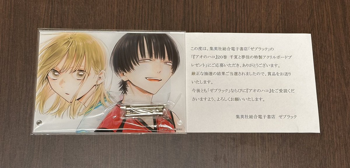 アオのハコ　千夏と夢佳の特製アクリルボード　ゼブラック　当選品 アオのハコ 千夏と夢佳の特製アクリルボード ゼブラック 当選品