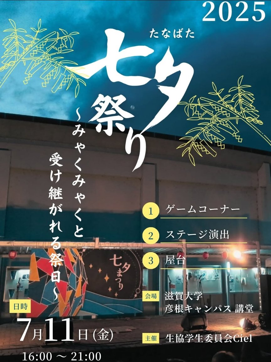七夕祭りいよいよ来週なり〜！！
たのしみなりよ😊