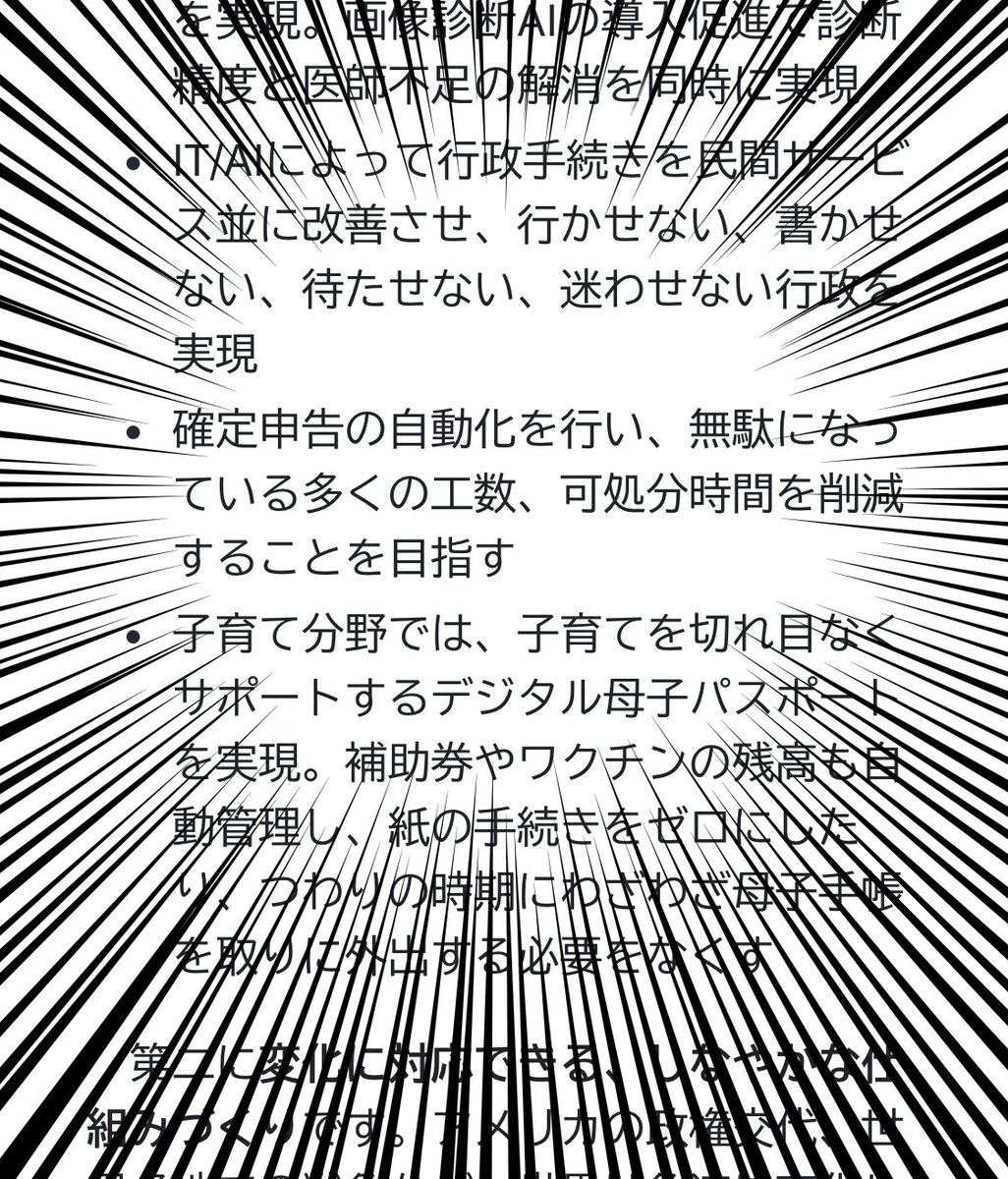 チームみらい超いいこと言ってんなー