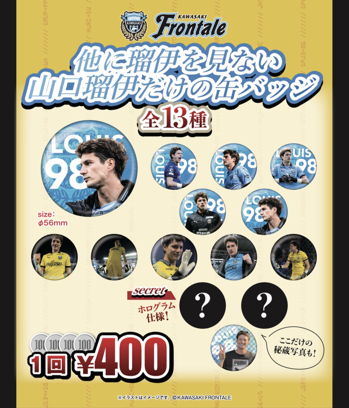 川崎フロンターレ　旧年度ガチャフロまとめ売り 新品 未使用 川崎フロンターレ ガチャフロ 旗手 山根 谷口 憲剛