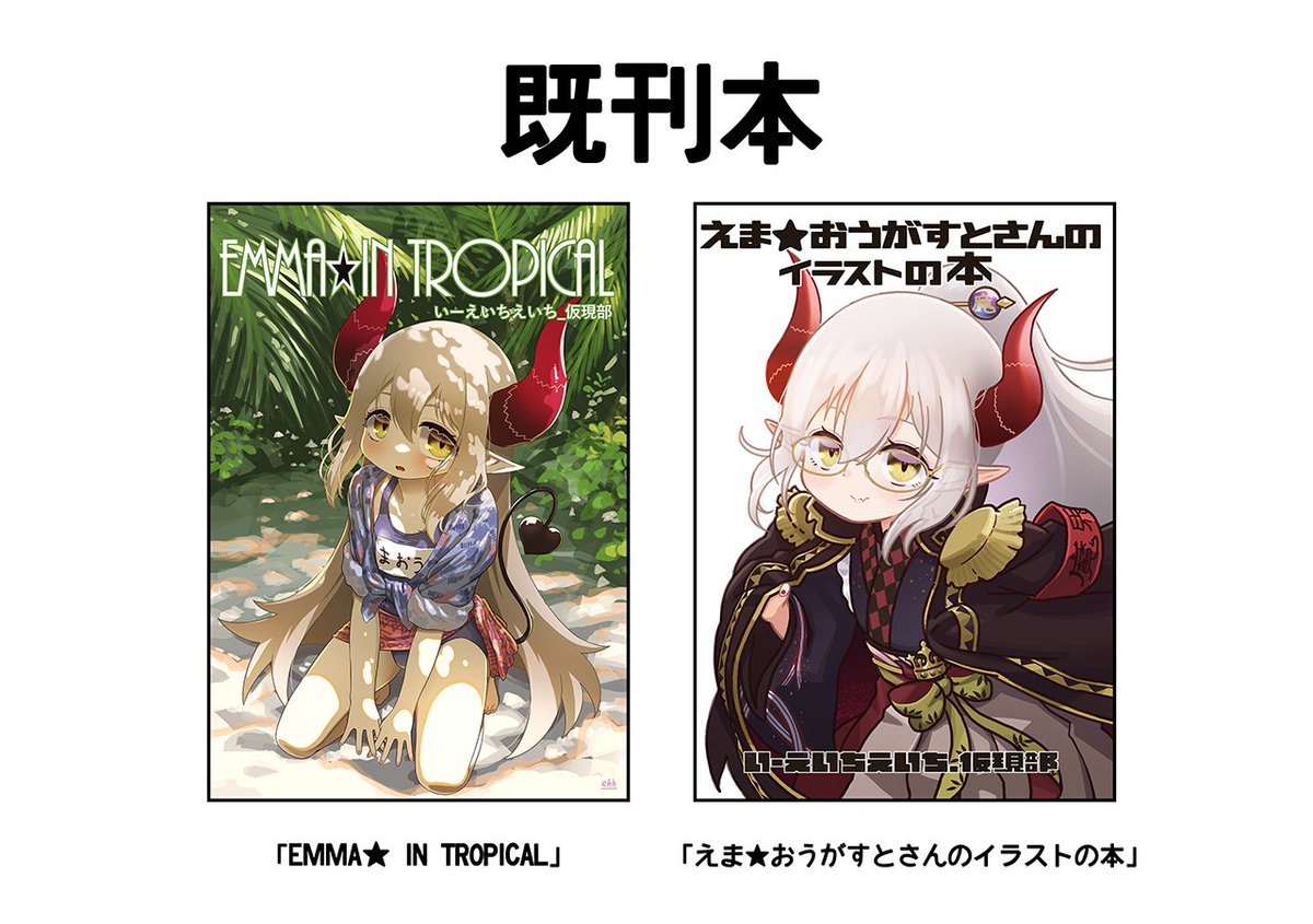 いーえいちえいち_仮現部 tweet media