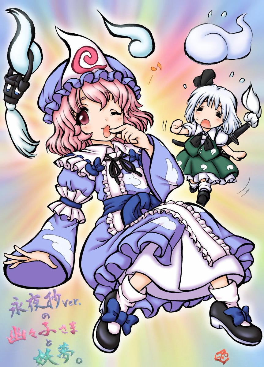 poporoyama's tweet image. 最近永夜抄のeasyを全ペアでクリアーしたら個人で遊べる様になったので、幽々子さまをeasyでまったり遊びました☆
記念で永夜抄の時の幽々子さまと妖夢を描きましたー。
#東方Projectイラスト #西行寺幽々子