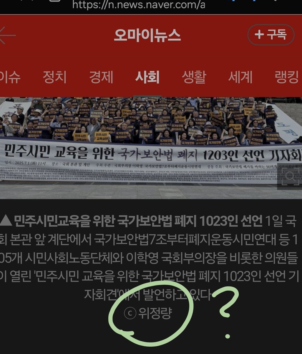 오마이뉴스 기자이름 근황.  위정량...