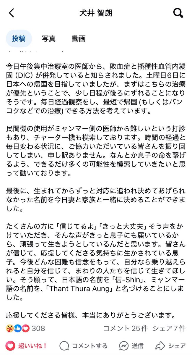 taguchikazunari's tweet photo. ミャンマーの後輩を助けてください

いま懸命に生きようとしている信くんの命を繋ぎたい、犬井たち家族に諦めないでいいと伝えたい

このご恩は僕が皆さんにできることで必ず恩返しさせていただきますのでどうかお力貸してください

https://t.co/UQ4cGTz3wu

拡散のご協力も大変ありがたいです https://t.co/4HhDSHV5rq