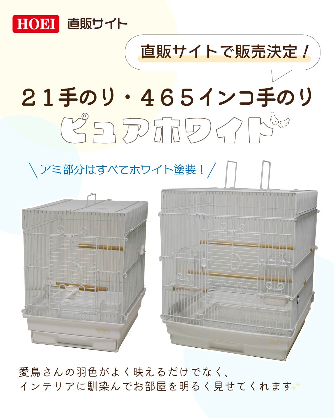 鳥かご・ペットケージのHOEI on X: 