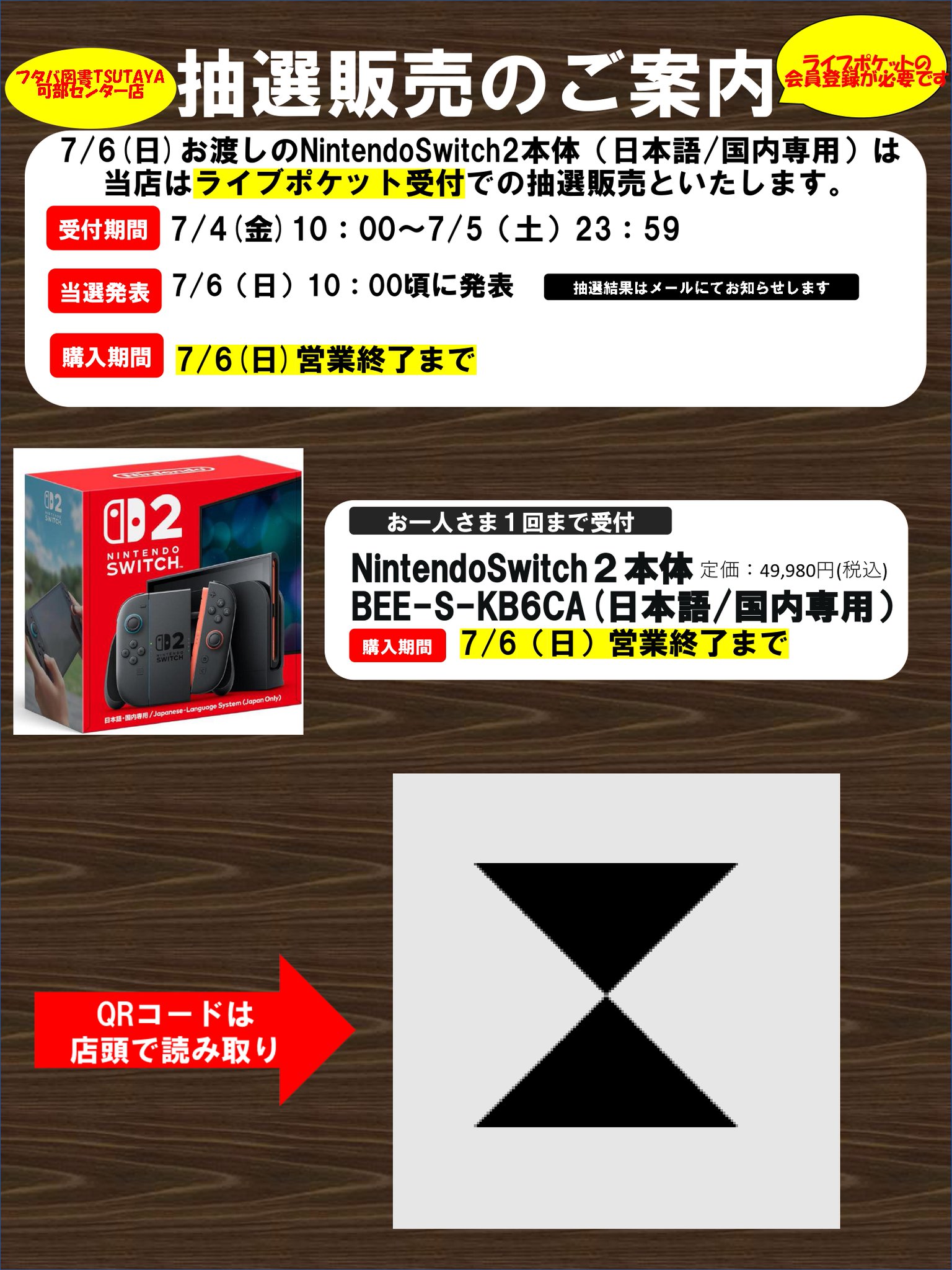 フタバ図書TSUTAYA可部センター店 on X: 