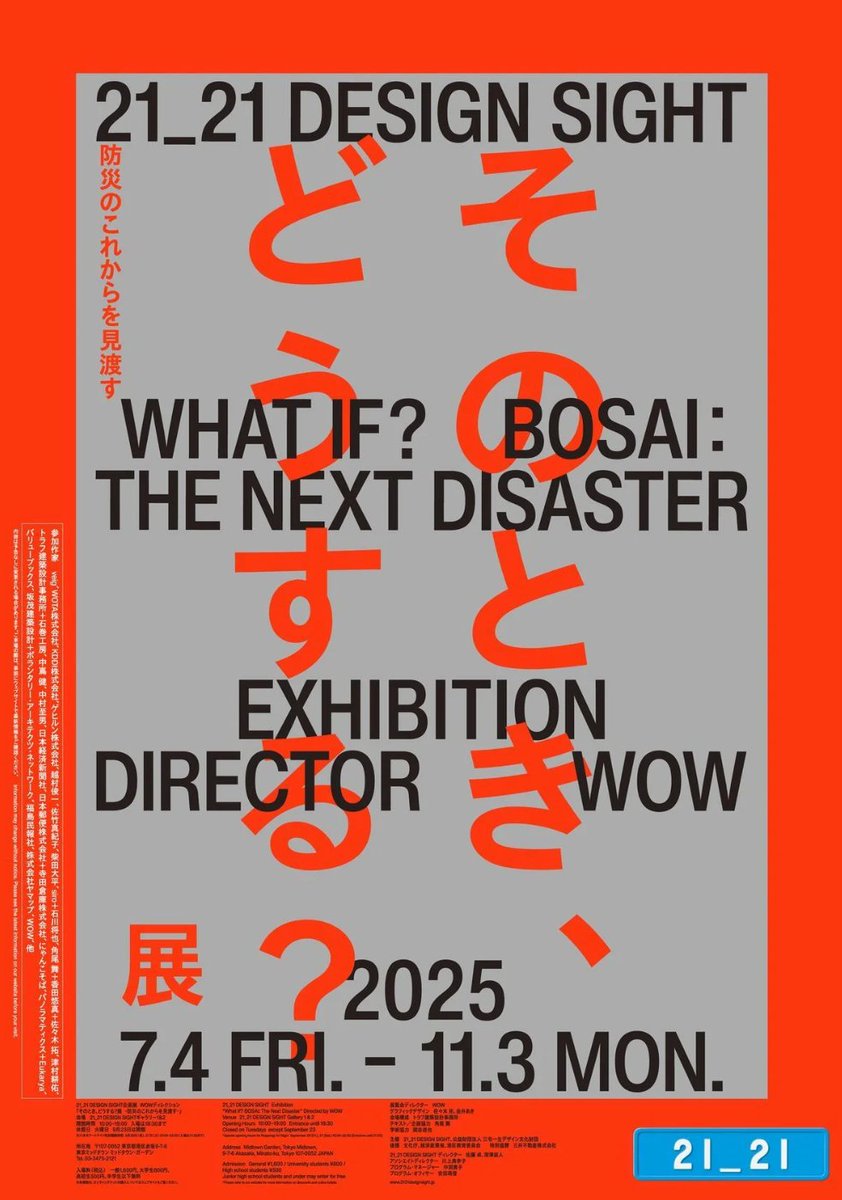 きょう開幕】「そのとき、どうする？展 -防災のこれからを見渡す