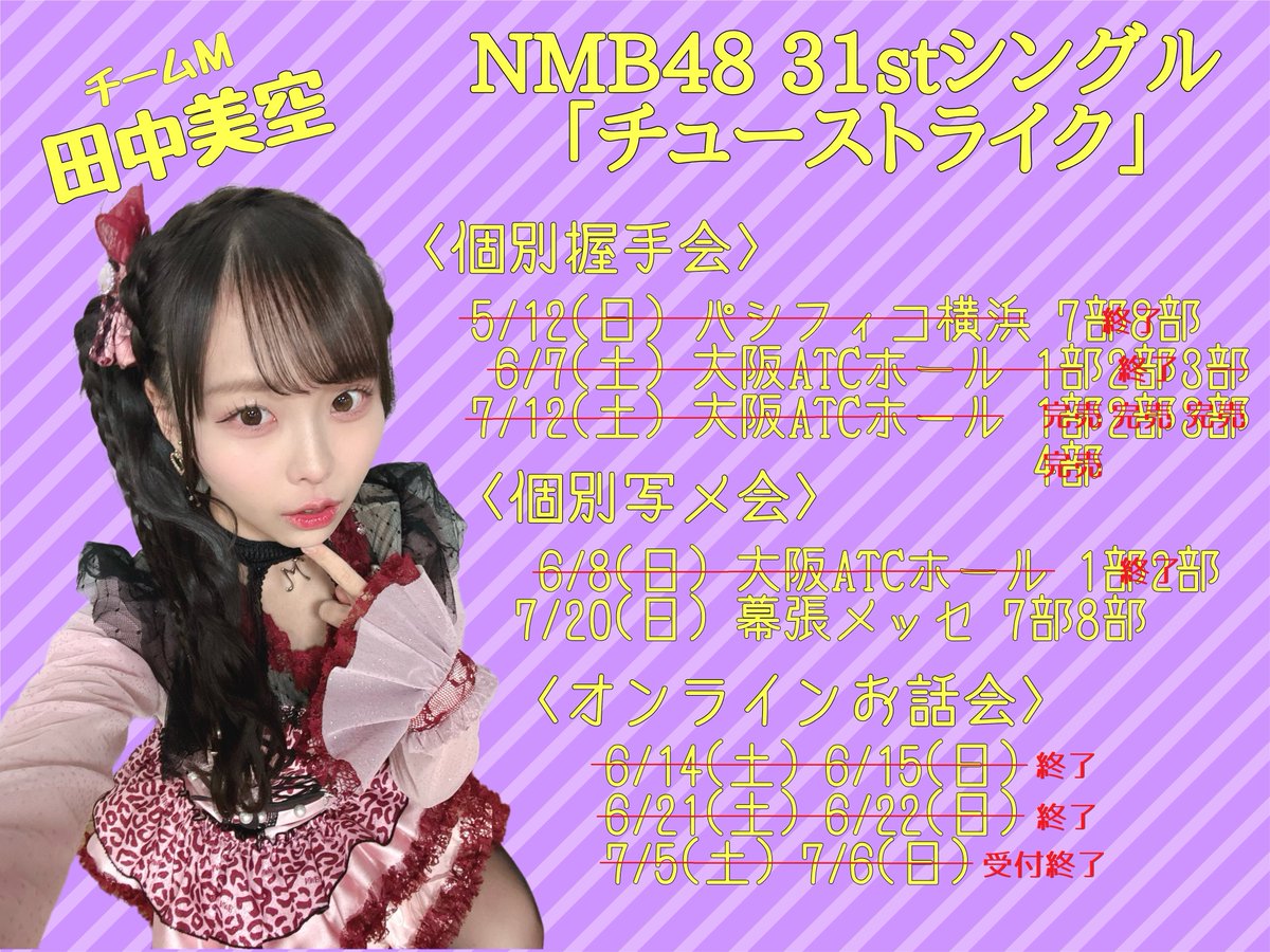 田中美空コミュニティ on X: 