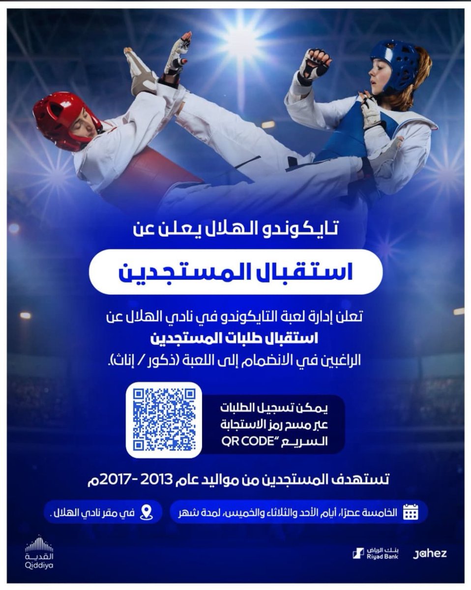 تايكوندو #نادي_الهلال يعلن عن 
استقبال المستجدين (ذكور/إناث) 
لمواليد عام (2013 حتى 2017) .. 

#الهلال 
#دورات