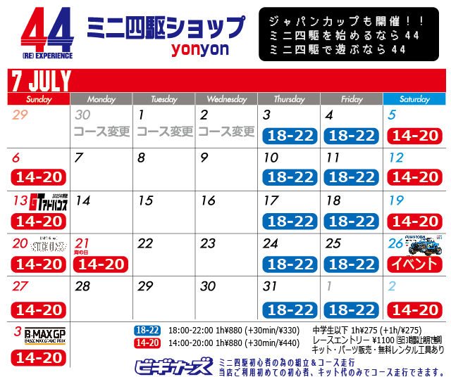 44yonyonKyoto's tweet photo. 《7月営業案内》

遂に始まったジャパンカップ。
ミニ四駆ショップ44はXLスロープとブルンストレートを製造することに成功。44驚異のメカニズム。
飛び出していけミニ四駆。
B-MAX全日本選手権もこのコースで？！
初心者歓迎。

☆レース日程は画像を参照ください。
各定員12名程度。エントリーはDMor店頭まで。

☆26日は古川町商店街「サマーキッズキャンプ」
　ファンブルンコースで遊びましょう！