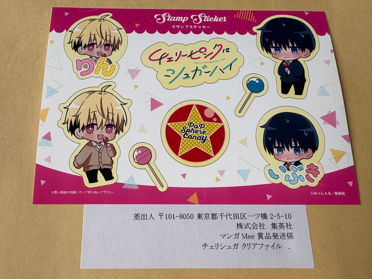 チェリーピンクにシュガーハイ みっしぇる クリアファイル ファイル