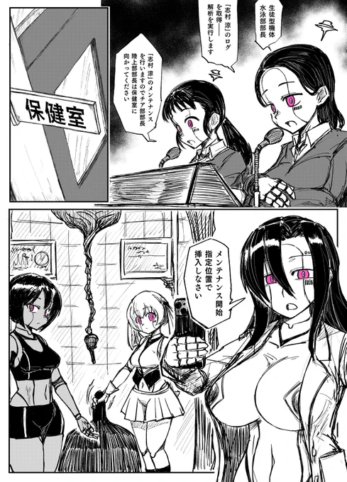 女学園機械化漫画2② 