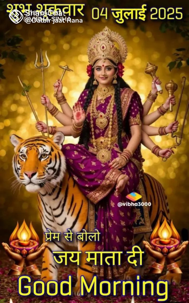 ॐ जयन्ती मंगलाकाली, भद्रकाली कपालिनी !
दुर्गा क्षमा शिवा धात्री, स्वाहा स्वधा नमोस्तुते !!
                             माता रानी की कृपा से आपका दिन शुभ और मंगलमय हो !
#जय_मां_जगतजननी 🚩
#जय_माता_रानी_की 🚩
#जय_मां_वैष्णो 🚩
#जय_माता_दी🚩
#शुभ_मंगल_दिवस 🚩🌿🥀🙏
