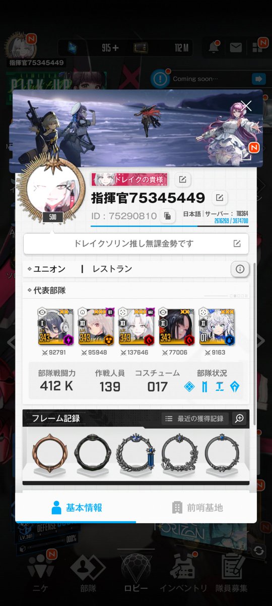 ようやく指揮官レベル500いったぞ