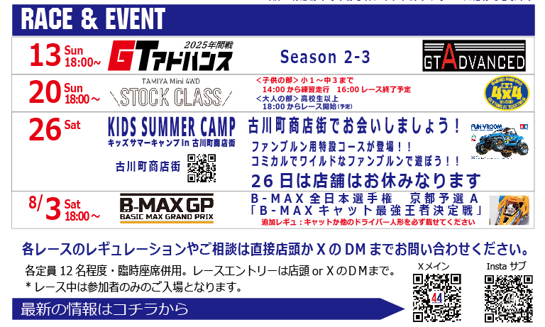 44yonyonKyoto's tweet photo. 《7月営業案内》

遂に始まったジャパンカップ。
ミニ四駆ショップ44はXLスロープとブルンストレートを製造することに成功。44驚異のメカニズム。
飛び出していけミニ四駆。
B-MAX全日本選手権もこのコースで？！
初心者歓迎。

☆レース日程は画像を参照ください。
各定員12名程度。エントリーはDMor店頭まで。

☆26日は古川町商店街「サマーキッズキャンプ」
　ファンブルンコースで遊びましょう！
