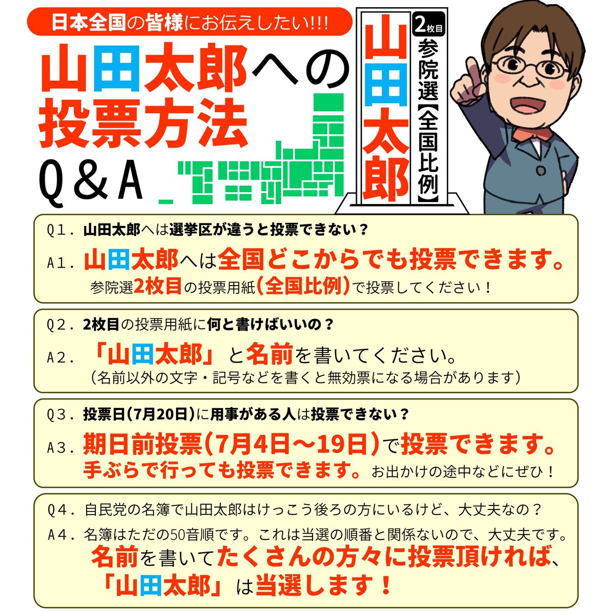 【📣今日から期日前投票ができます】

マンガ/アニメ/ゲームを規制させない為、奮闘する山田太郎候補（全国比例）には、
【日本全国】から【個人名】で投票🗳️することができます！

参議院選挙の【２枚目】の投票用紙は、
【山田太郎】とお書きください！

💪拡散して友達に伝えましょう！💪