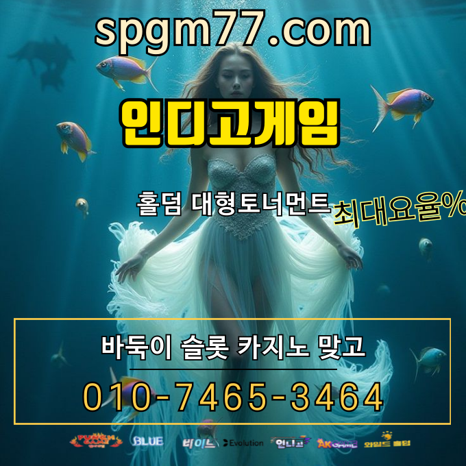 tpgm7.com

홀덤game 【0I0+7465+3464】

[바이브 #블루게임게임] 왕루비♥ 민트 ♥ 장프로 ♥ 정이사 ♥⭐바둑이 온라인 홀덤맛집⭐맞고 안전신뢰⭐홀덤맛집 사이트추천⭐텍사스홀덤싸이트
#바이브 #블루게임게임 #바이브 #블루게임바둑이 #바이브 #블루게임맞고

#몰디브바둑이 #슬롯