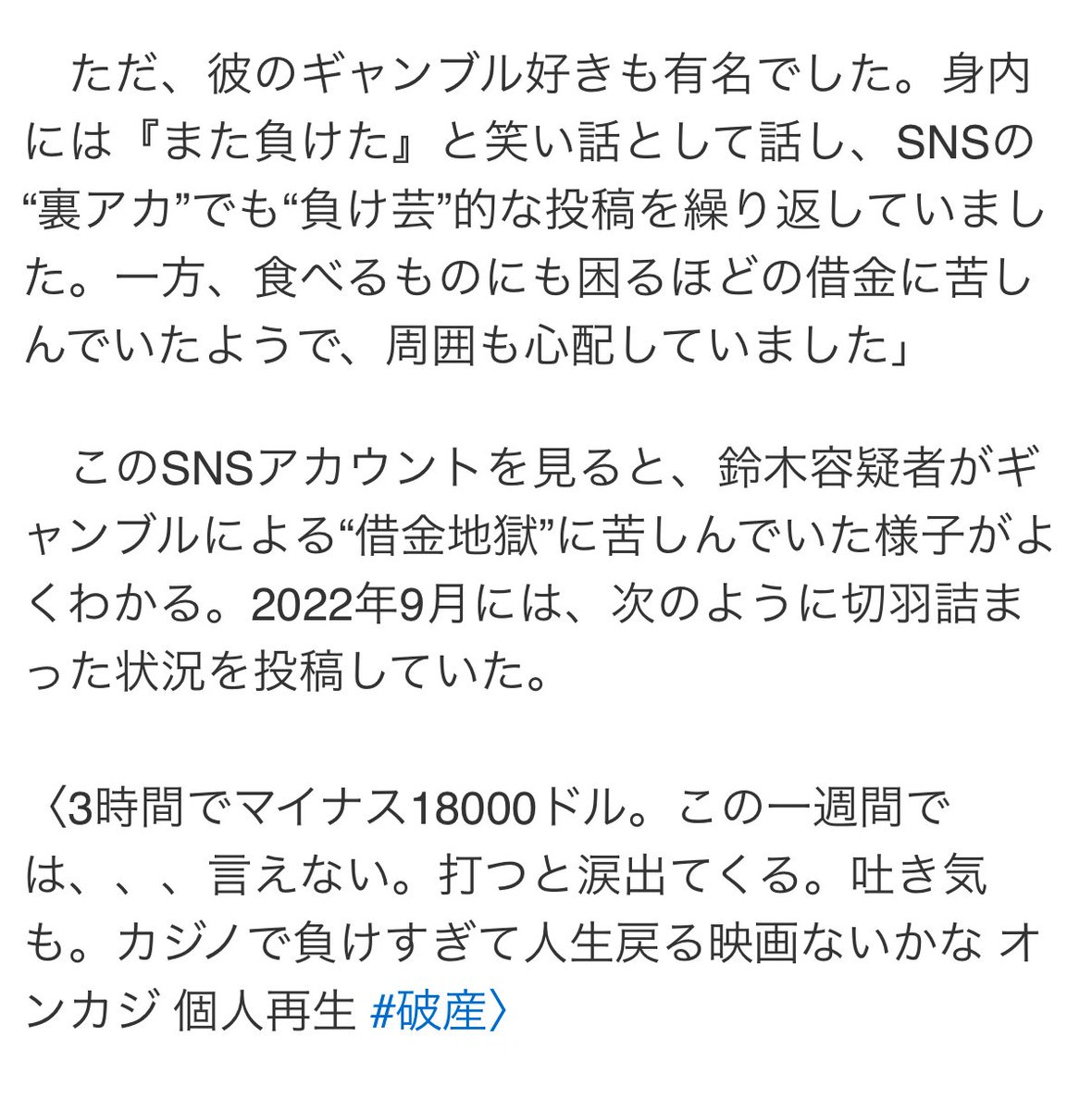 ざわっ

負け芸…

破産…