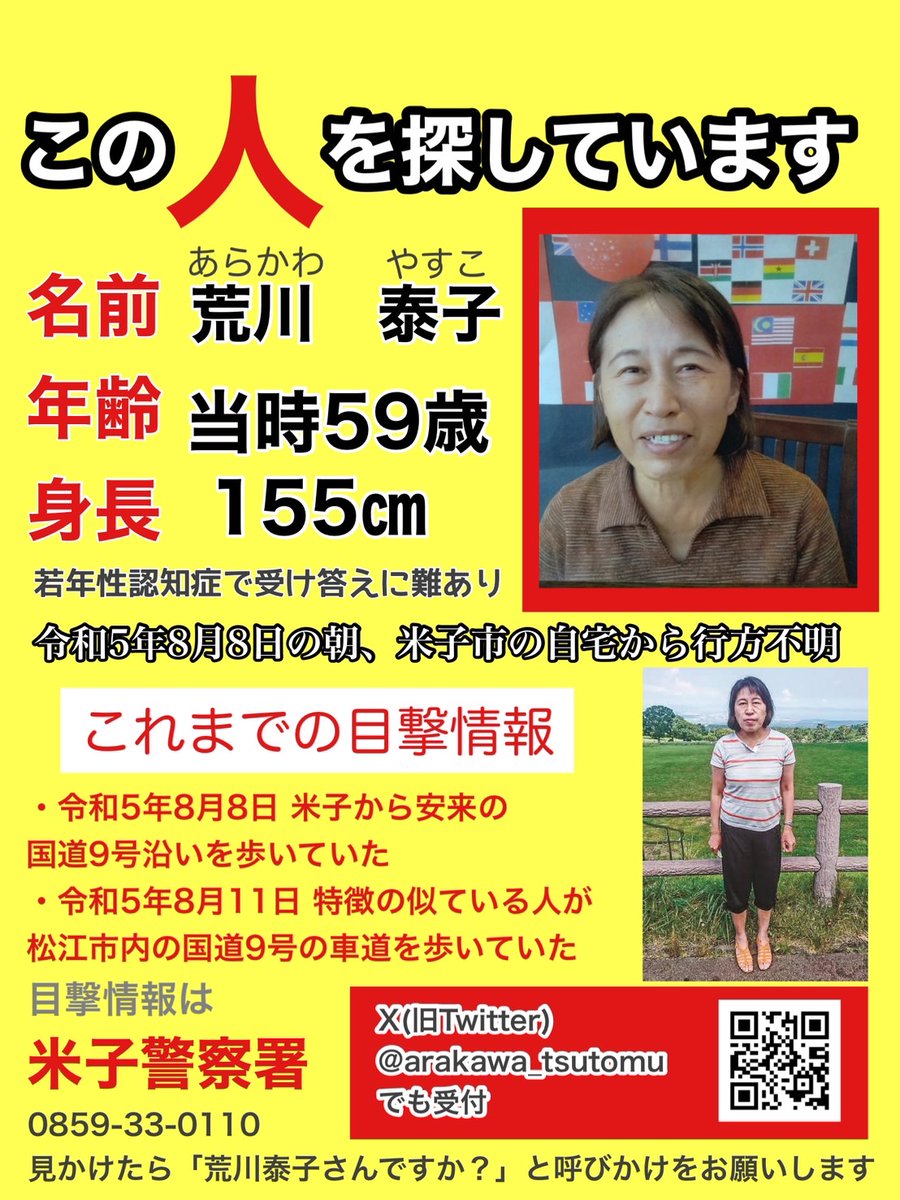 認知症の妻が行方不明になり
ました　ご協力お願いします

妻よ

夢の中　　笑顔の君に
会えるのに　覚めては独り
夜明けのしじま

静寂に　君の息遣い
探す夜　月の光も
涙に濡れて

毎日、車で通る道も
歩いて見ると景色が
違う　発見する事も
沢山ありますよ
#行方不明
#認知症