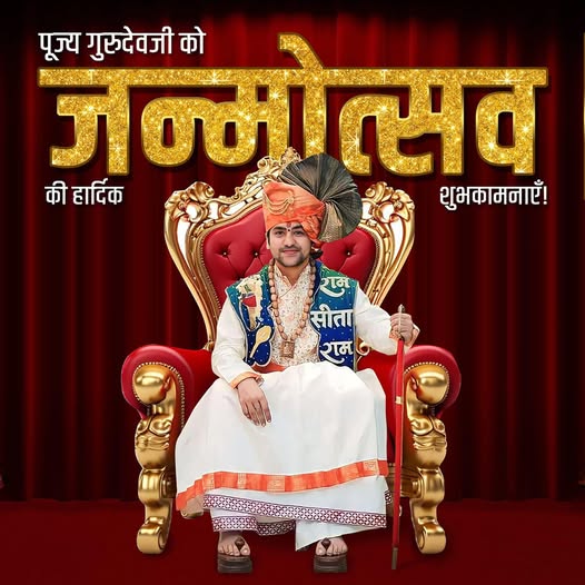 chandan815's tweet image. परम् पूज्य गुरूदेव भगवान को “जन्मोत्सव” की अनंत सुभकामनाये आप सदैव स्वस्थ एवम दीर्घायु हो यही बालाजी सरकार से प्राथना 🎂💐❤️😍🙏
#Hbdbageshwarsarkar 
#bageshwardham