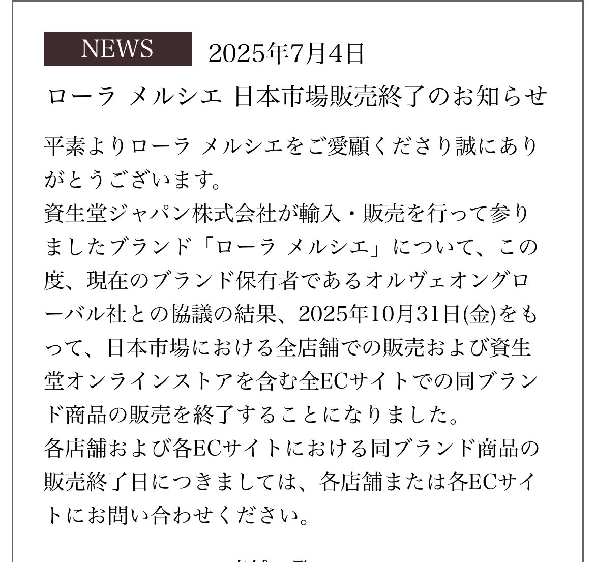higumanopi's tweet photo. ローラメルシエ日本販売終了のお知らせ来てた。

もともとこのアカウントを作ったのはローラメルシエのチークに出会ったことがきっかけだったのでとても悲しい……。ベースメイクもポイントメイクも超優秀で欠かせないからちょっと泣きそう……。https://t.co/W9VLuRLf14 https://t.co/ryyh4GFrca