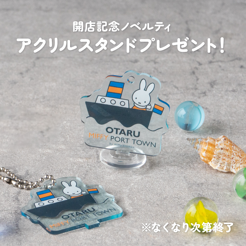 Miffy_kitchen's tweet photo. 来たる7/18(金)
「ミッフィーと過ごす、みんなのみなと町」をテーマにしたコンセプトショップ
「MIFFY PORT TOWN」を北海道小樽市にオープンいたします。
限定デザインの新商品を揃え、皆様のご来店をお待ちしております！
入場整理券等のお知らせは明日の続報をおまちください。#miffy #ミッフィー https://t.co/XyZAF65Uxg