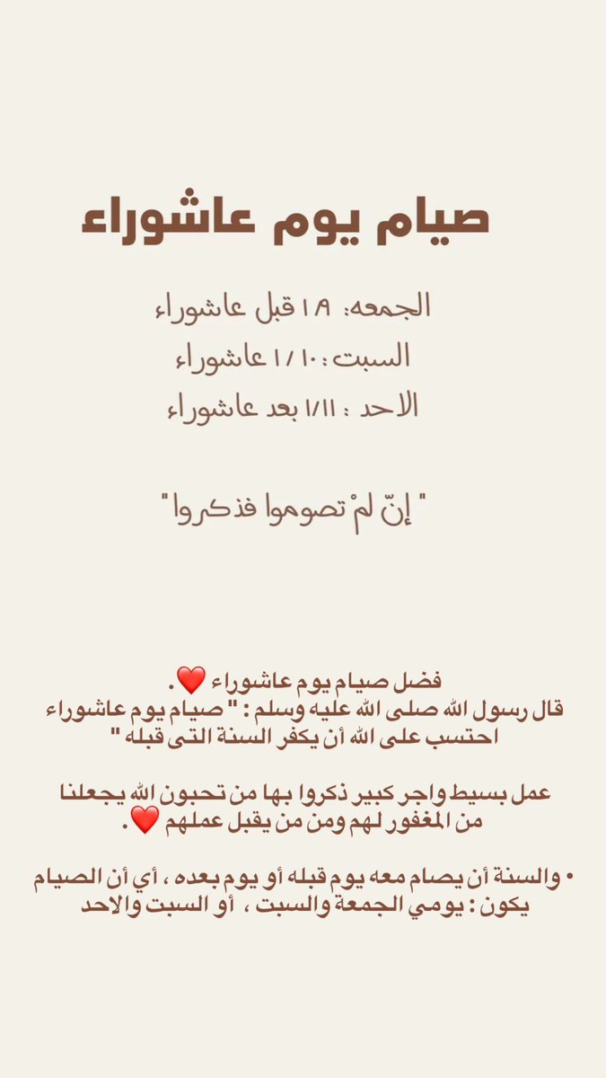 #صيام_يوم_عاشوراء