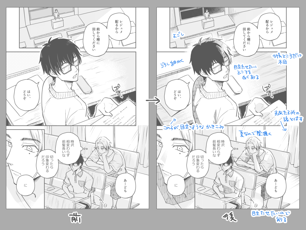 友人らと漫画原稿の仕上げについて談義したので直してみました!印象が違っておもしろい 